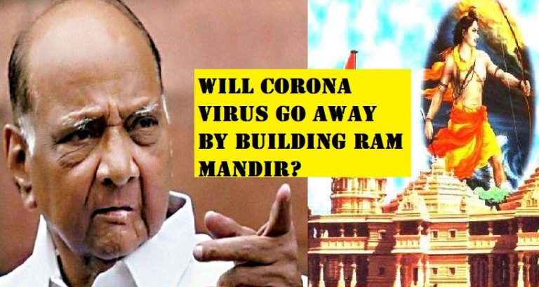 Pawar mocks Modi Govt and Ram Bhakts – “Will Corona Virus go away by building Ram Mandir?”